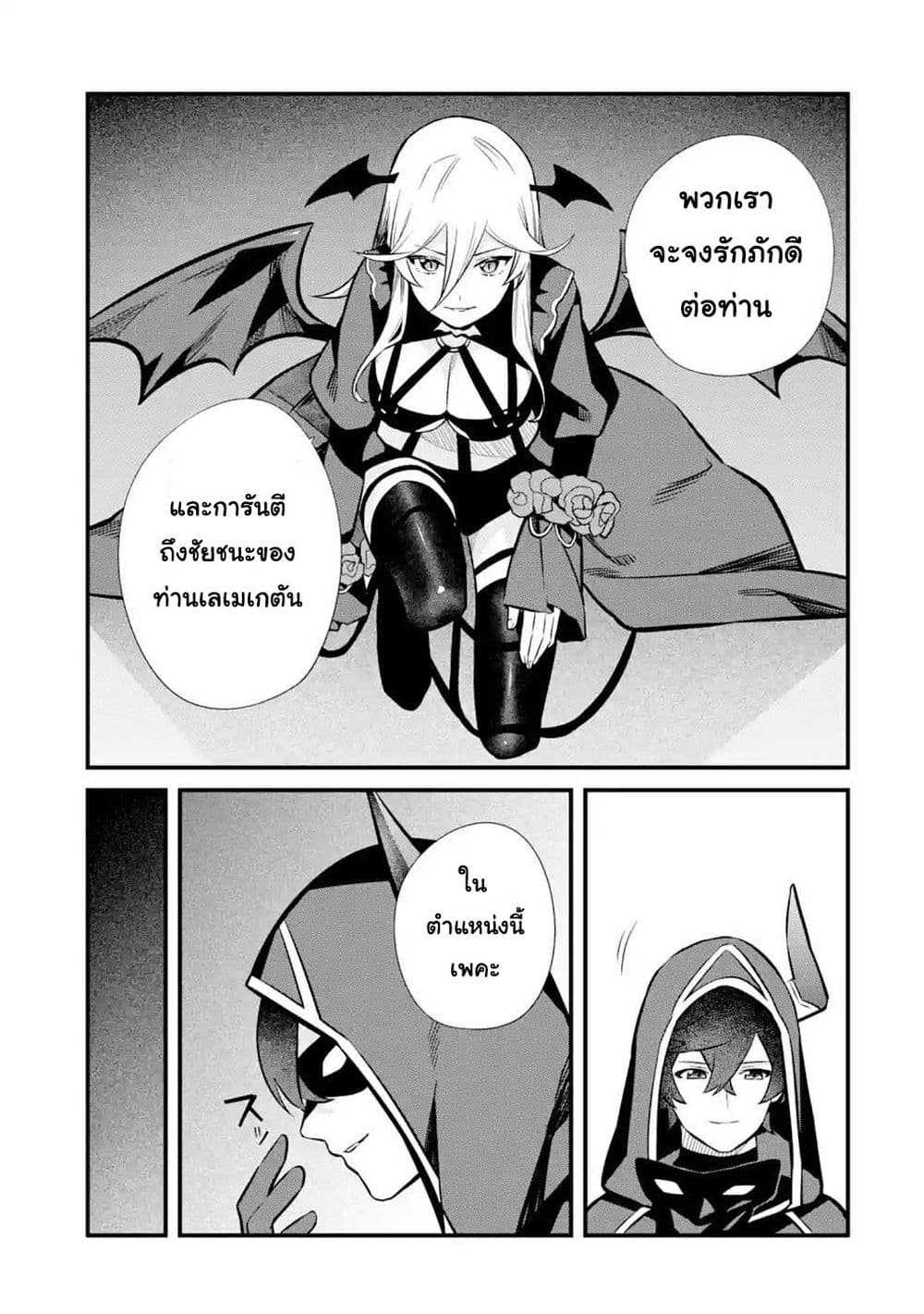 Nankoufuraku no Maoujou e Youkoso ตอนที่ 14 (44)